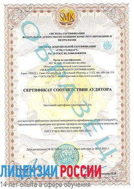 Образец сертификата соответствия аудитора Прохладный Сертификат ISO 9001